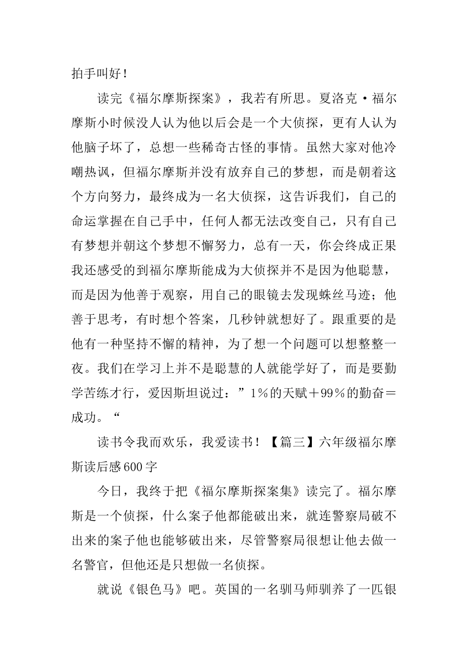 六年级福尔摩斯读后感600字5篇_第3页
