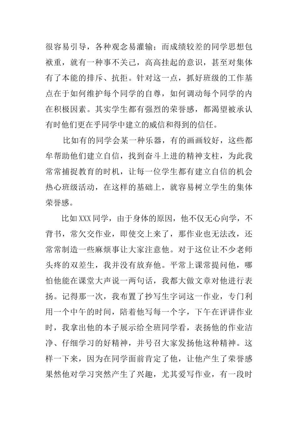 六年级班组工作总结_第2页