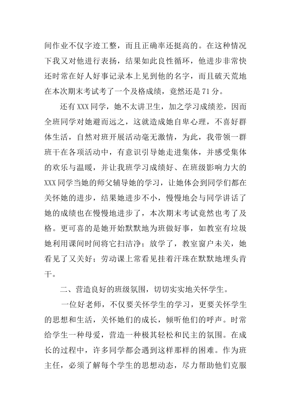 六年级班组工作总结_第3页