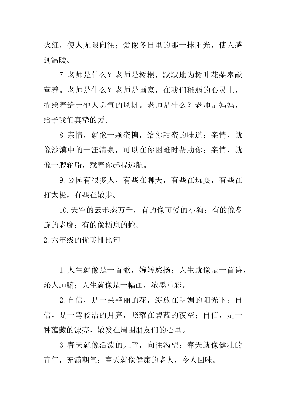 六年级的优美排比句_第2页