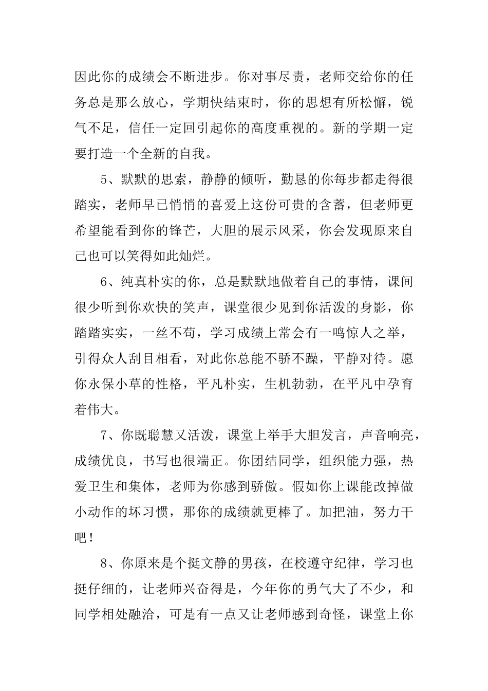 六年级的中等生评语_第2页