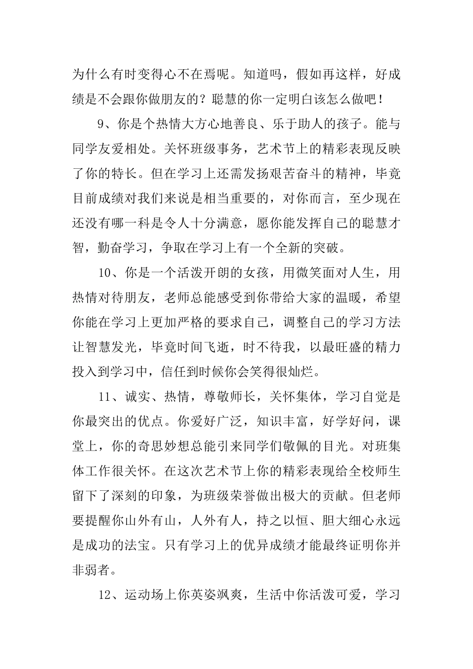 六年级的中等生评语_第3页