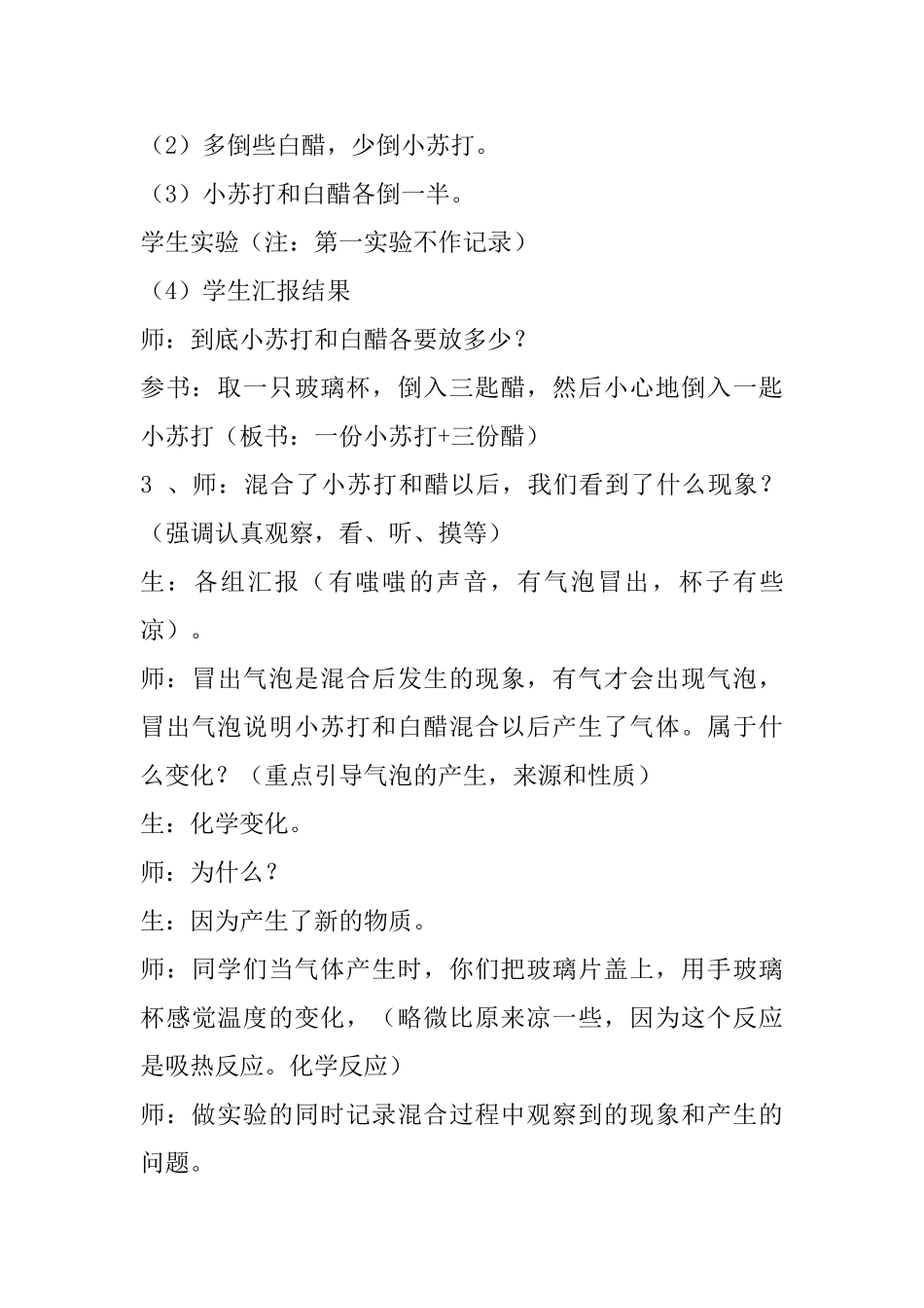 六年级科学教案：小苏打和白醋的变化_第3页