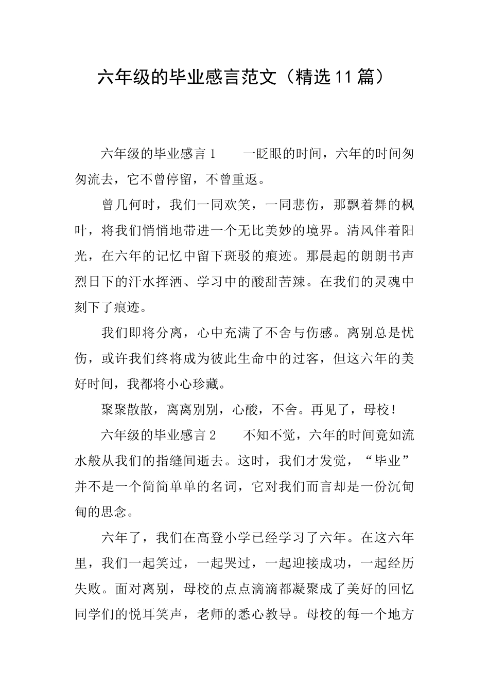 六年级的毕业感言范文_第1页
