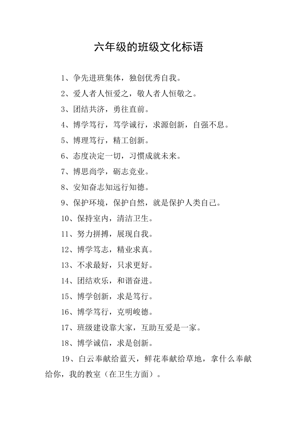 六年级的班级文化标语_第1页