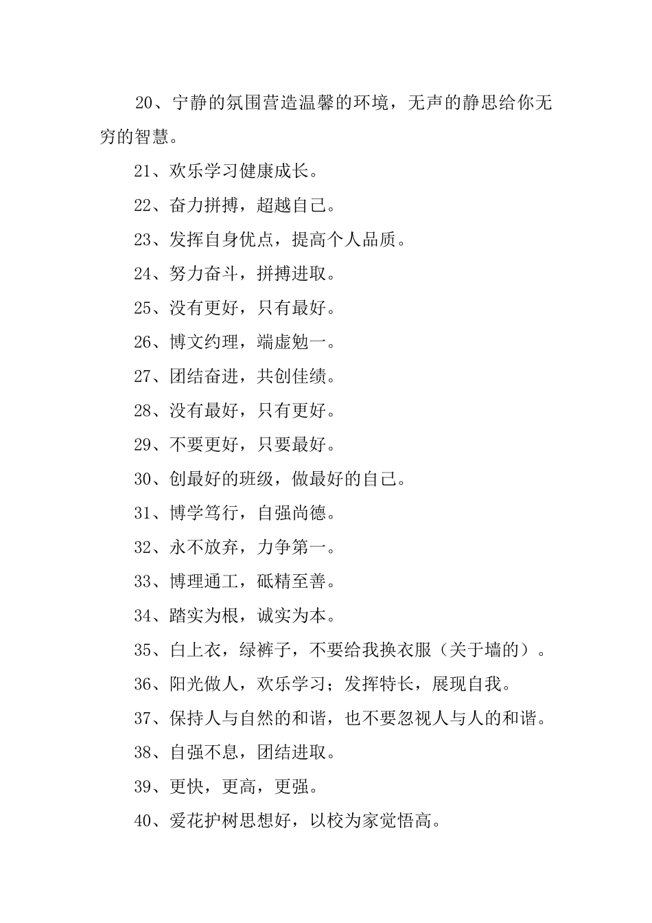 六年级的班级文化标语_第2页