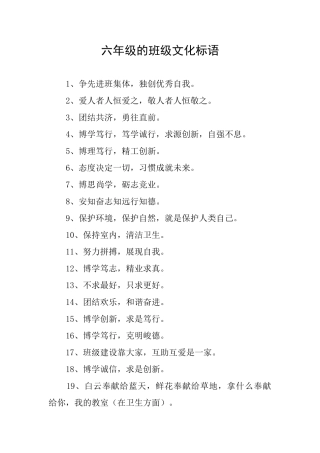六年级的班级文化标语