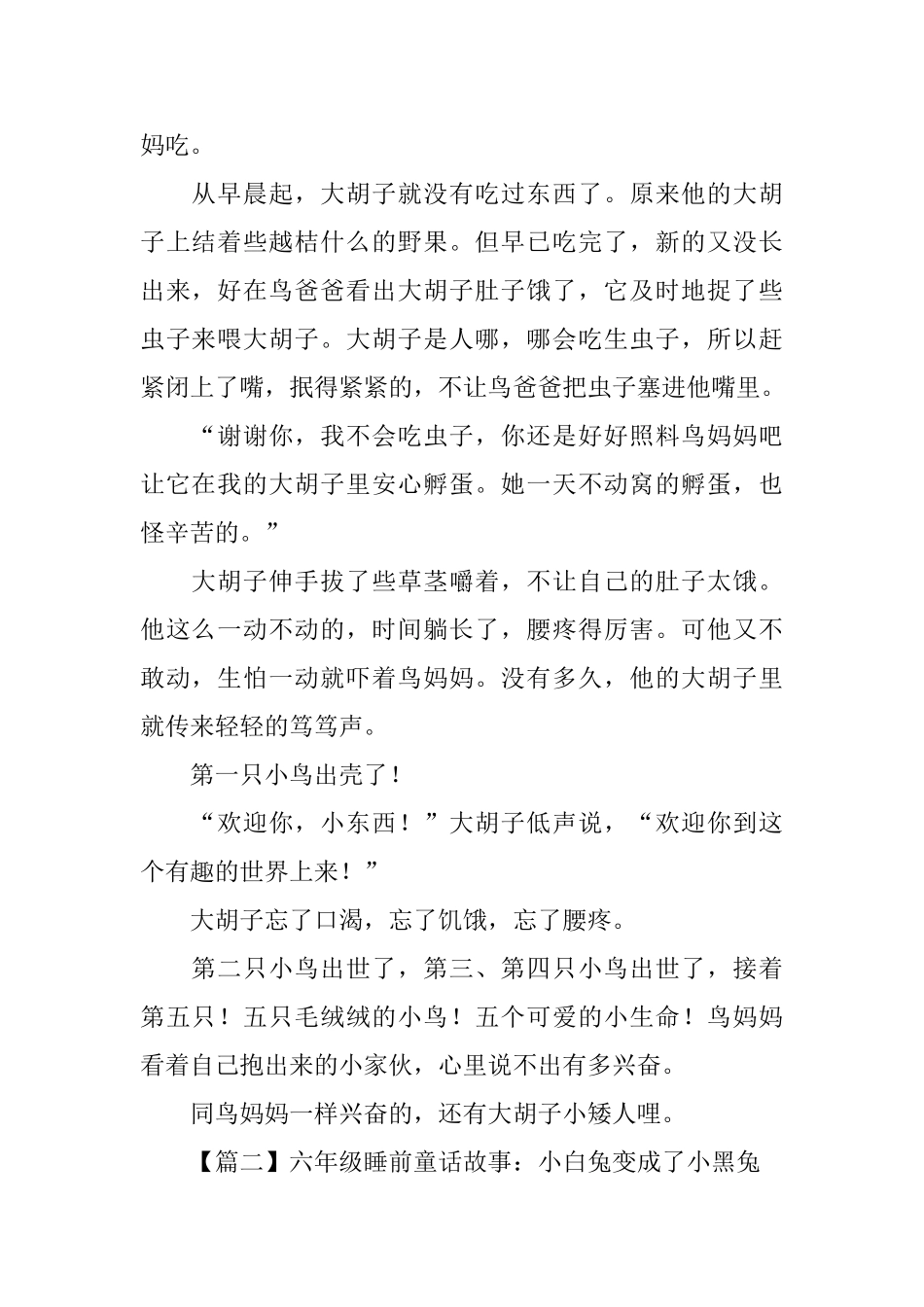 六年级睡前童话故事大全_第2页