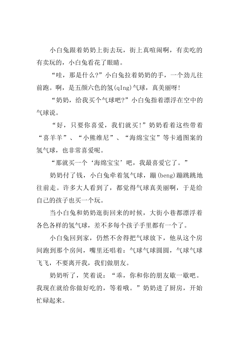 六年级睡前童话故事大全_第3页