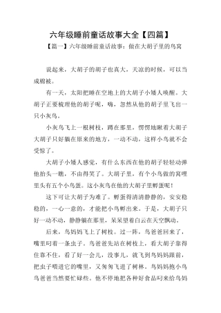 六年级睡前童话故事大全