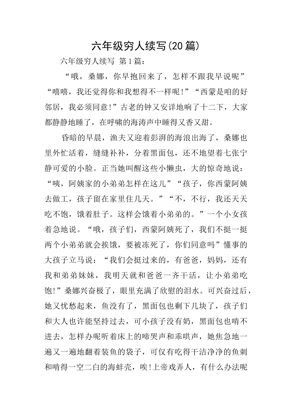 六年级穷人续写_第1页