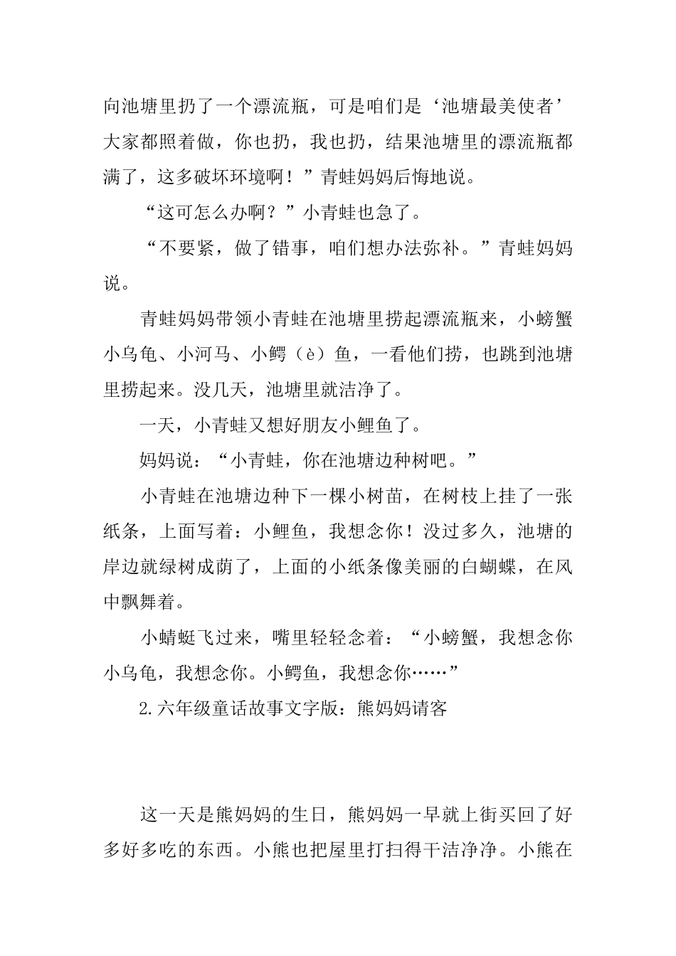 六年级童话故事文字版_第2页