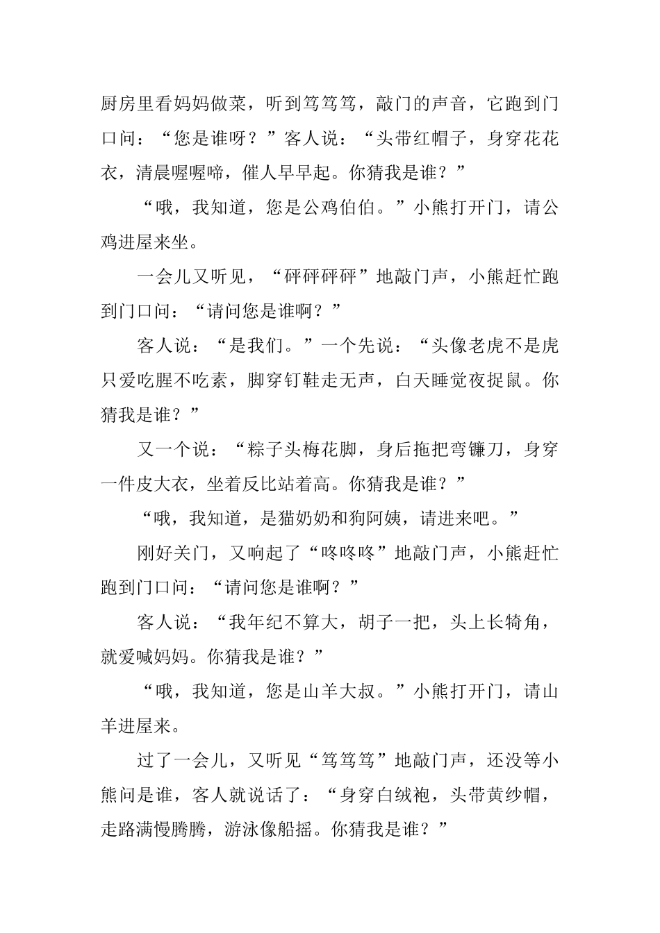 六年级童话故事文字版_第3页