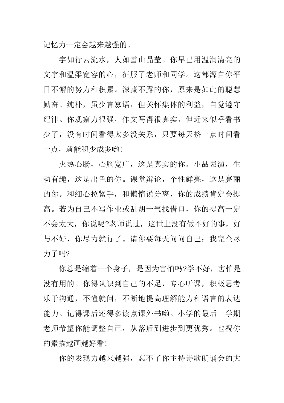 六年级第一学期期末学生评语_第2页