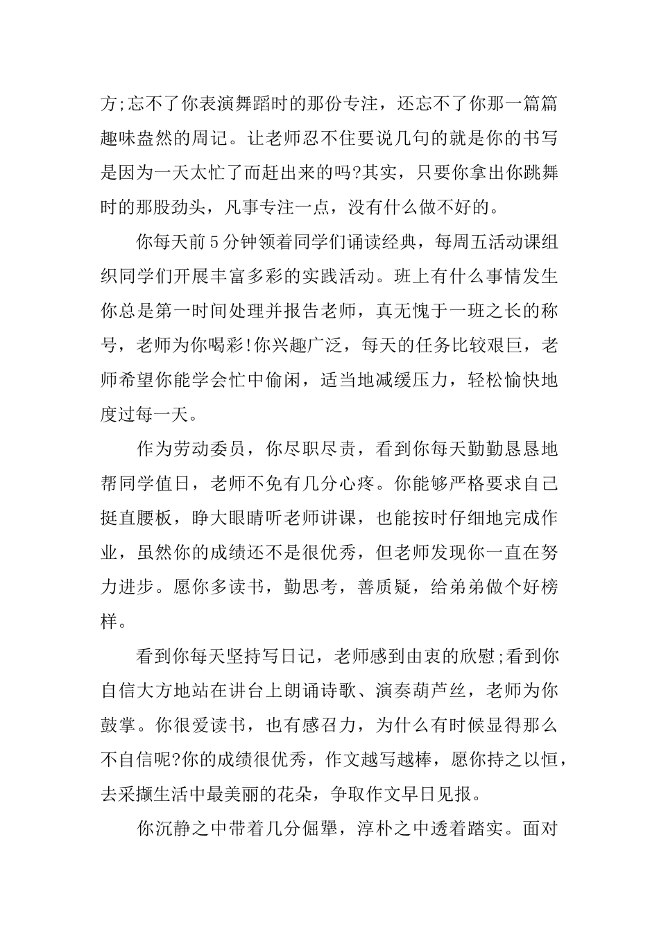 六年级第一学期期末学生评语_第3页