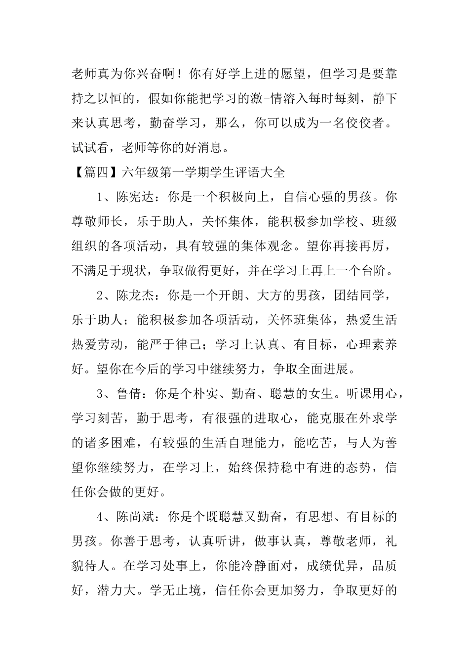 六年级第一学期学生评语大全_第2页