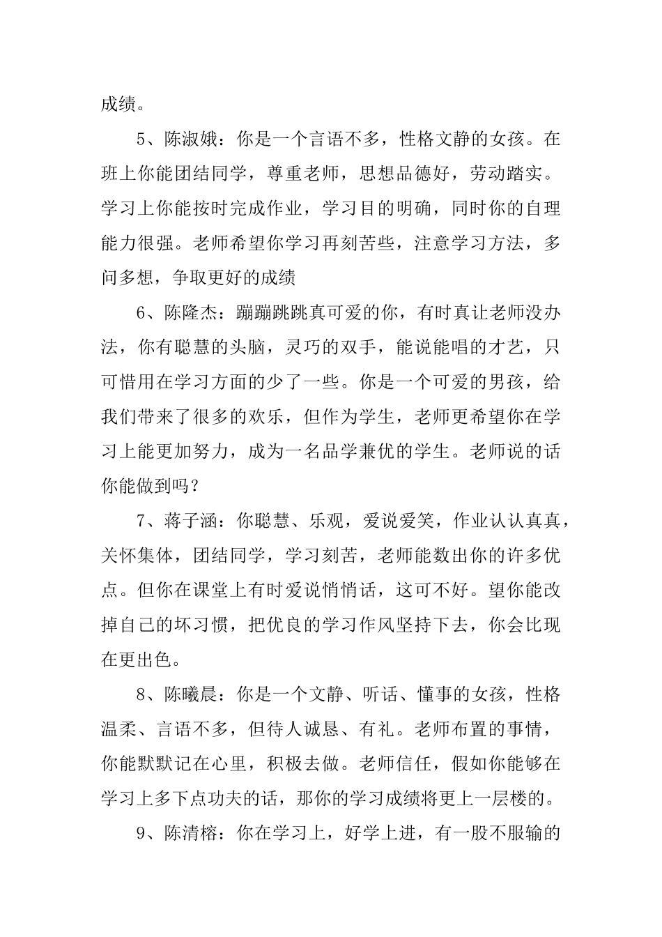 六年级第一学期学生评语大全_第3页