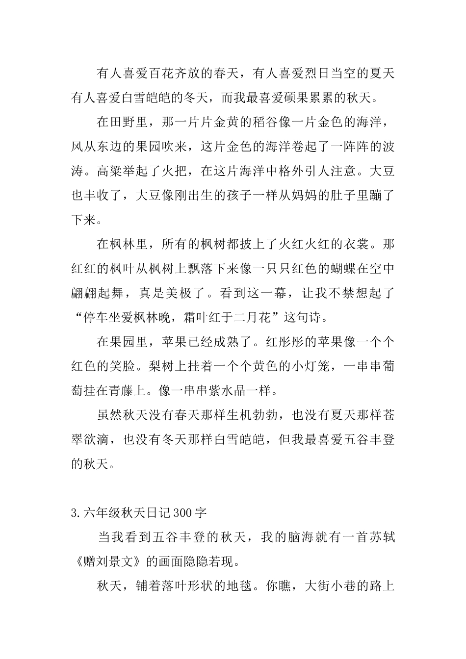 六年级秋天日记300字5篇_第2页