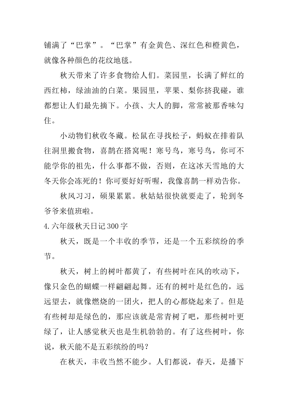 六年级秋天日记300字5篇_第3页