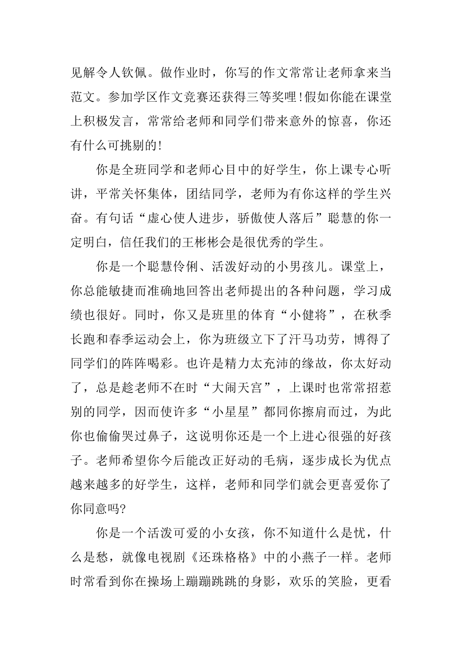 六年级第一学期期末评语大全_第2页