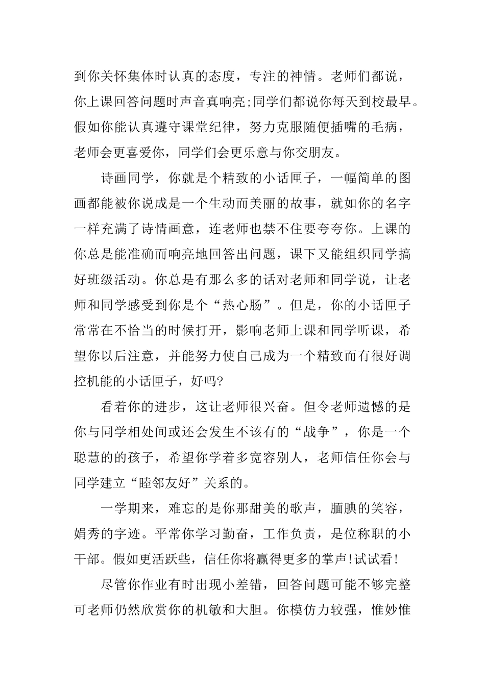 六年级第一学期期末评语大全_第3页