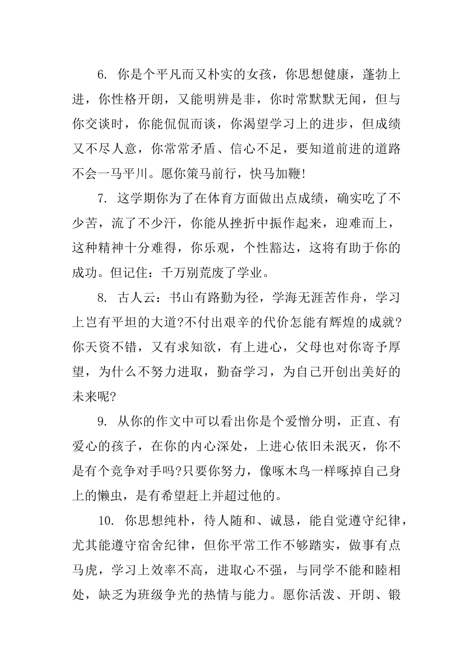 六年级第二学期评语_第2页