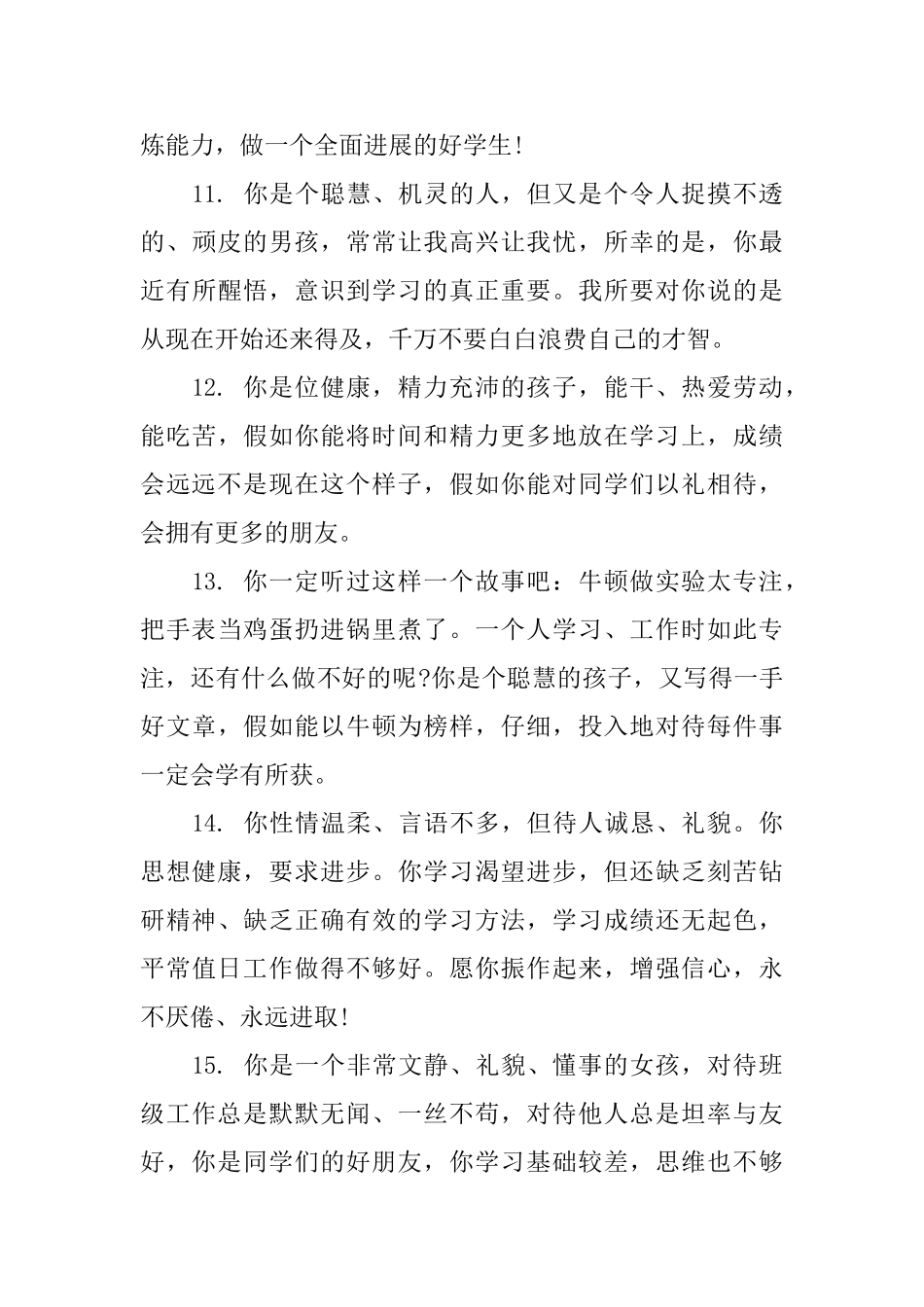 六年级第二学期评语_第3页