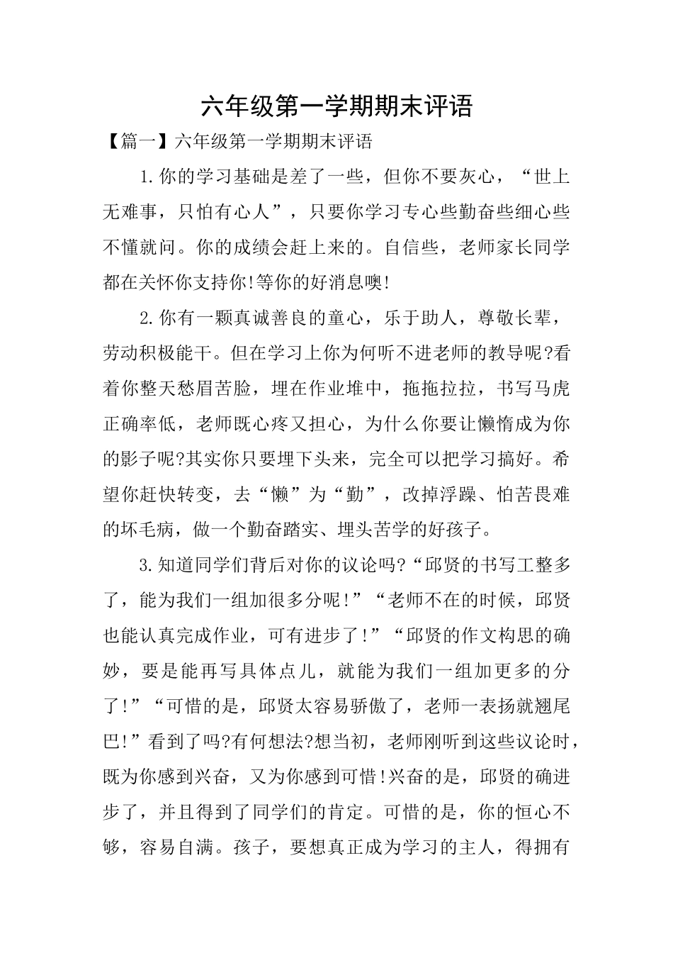 六年级第一学期期末评语_第1页