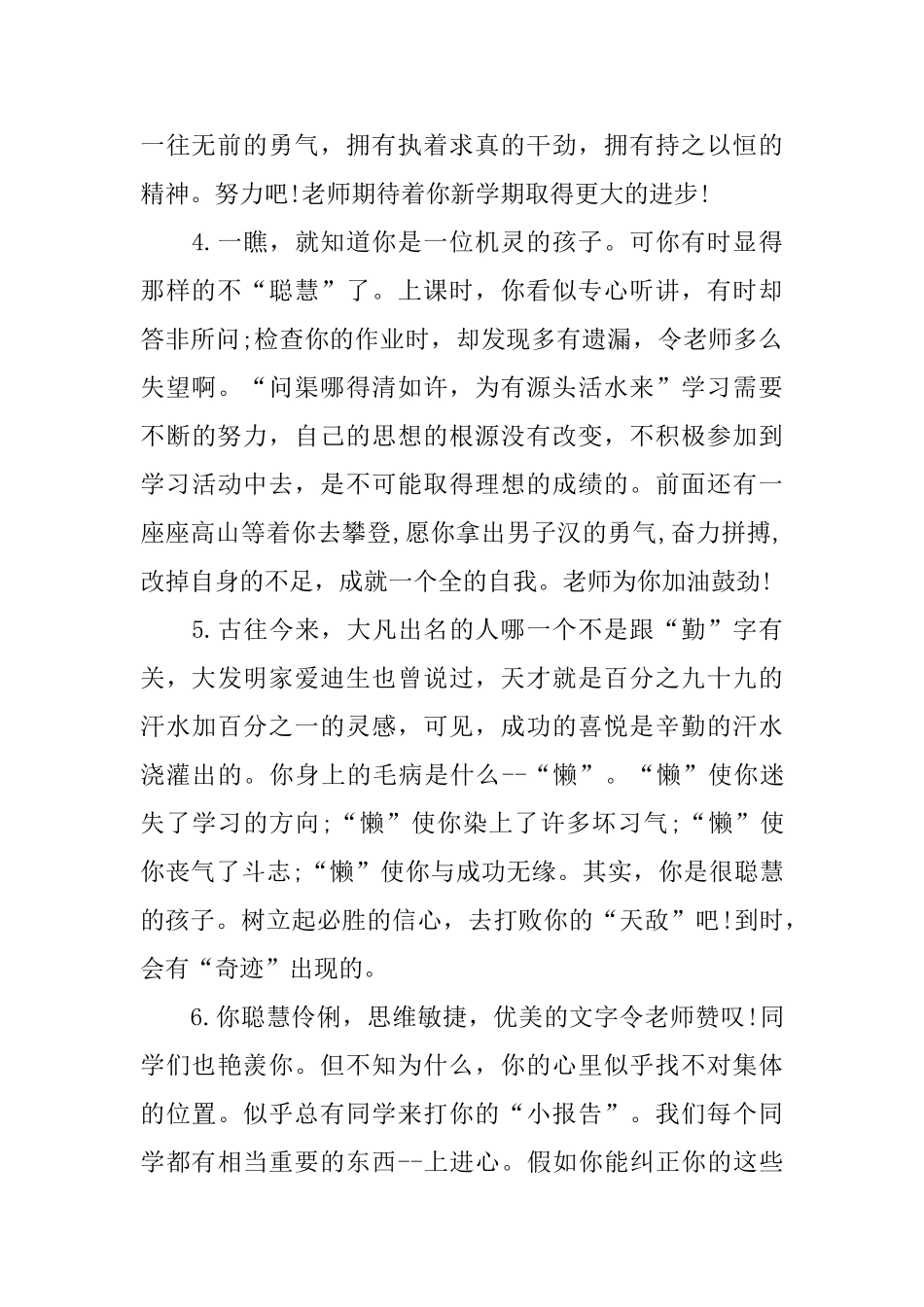六年级第一学期期末评语_第2页