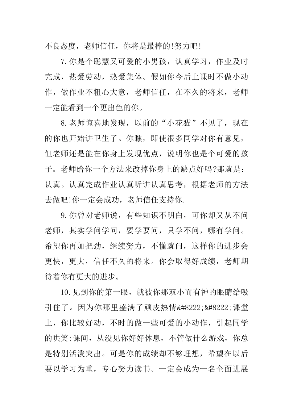 六年级第一学期期末评语_第3页