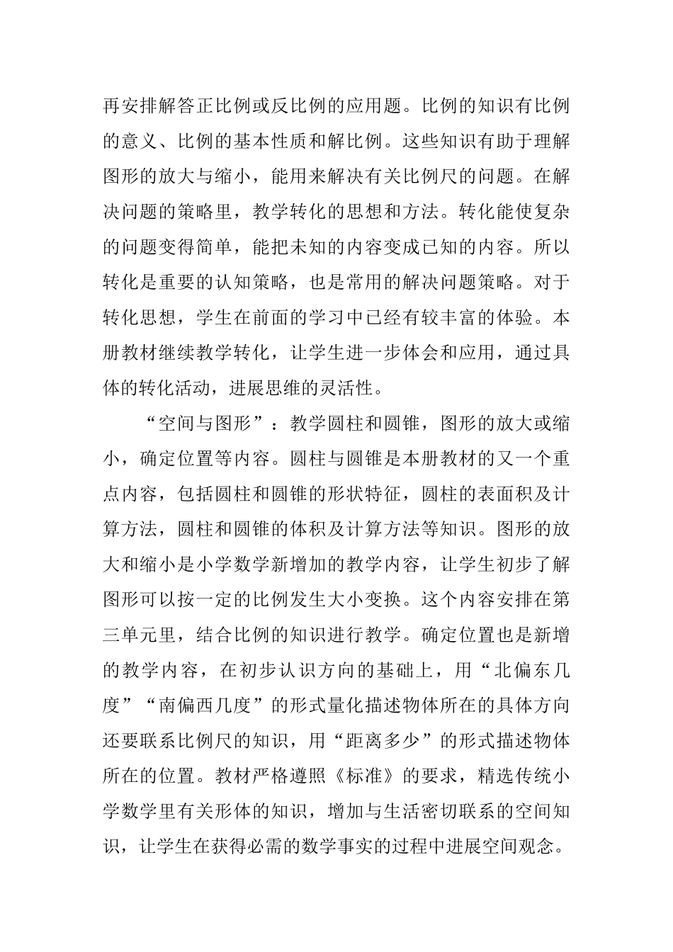 六年级第二学期数学教学计划_第2页