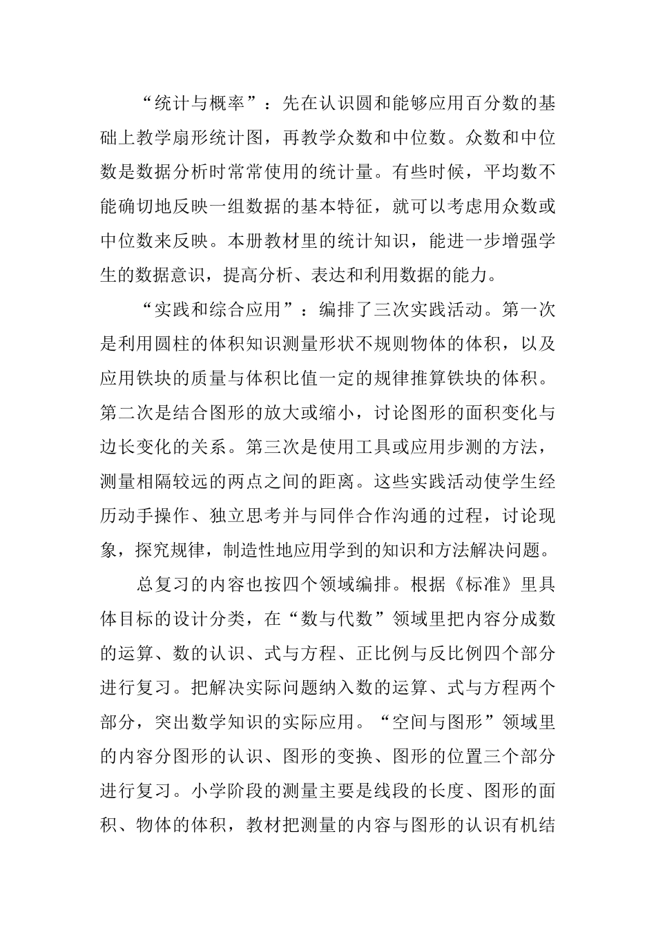 六年级第二学期数学教学计划_第3页