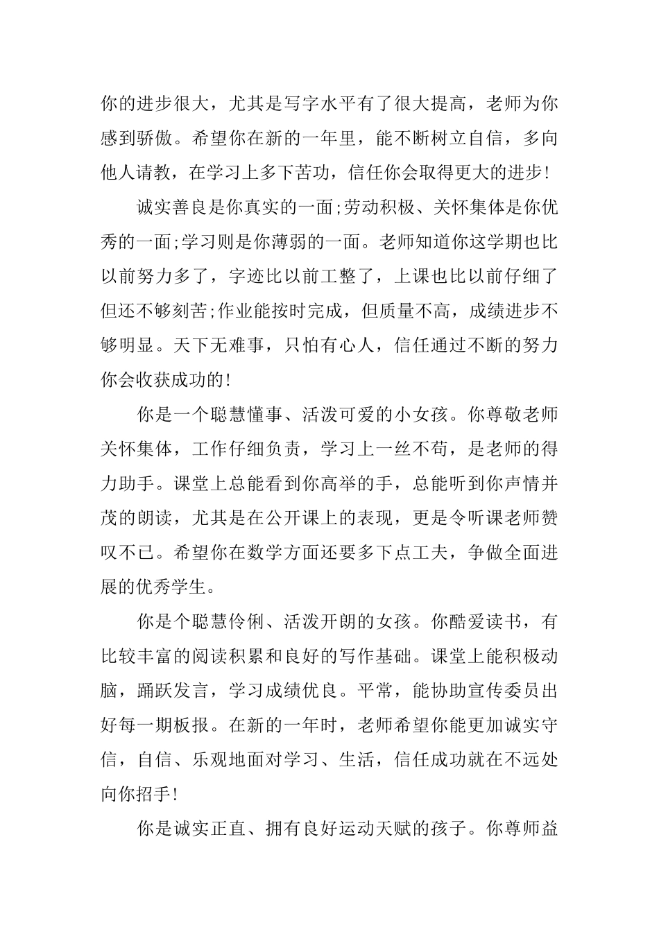 六年级第二学期学生评语_第2页