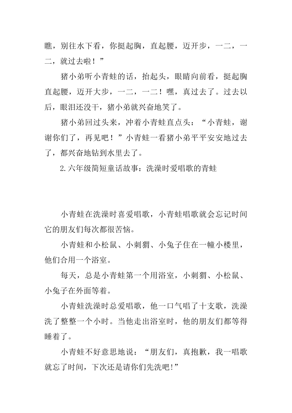 六年级简短童话故事_第2页