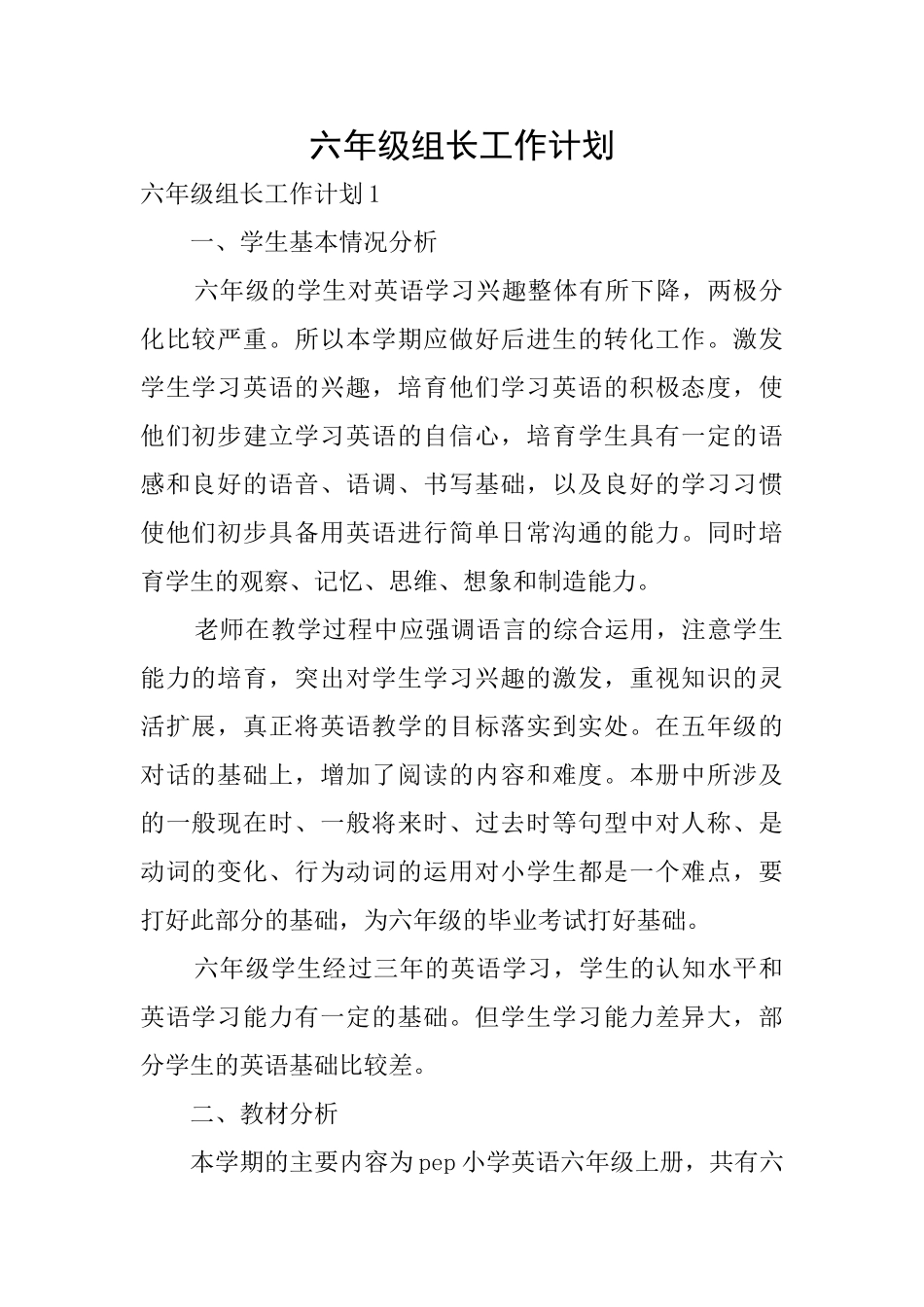 六年级组长工作计划_第1页