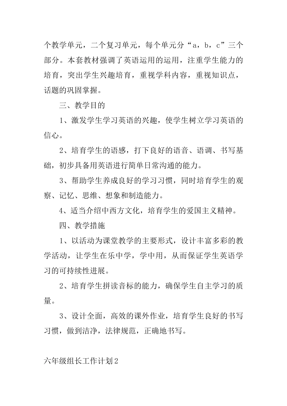 六年级组长工作计划_第2页