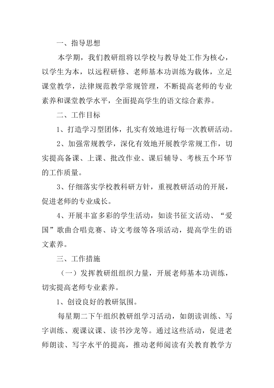 六年级组长工作计划_第3页