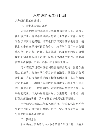 六年级组长工作计划