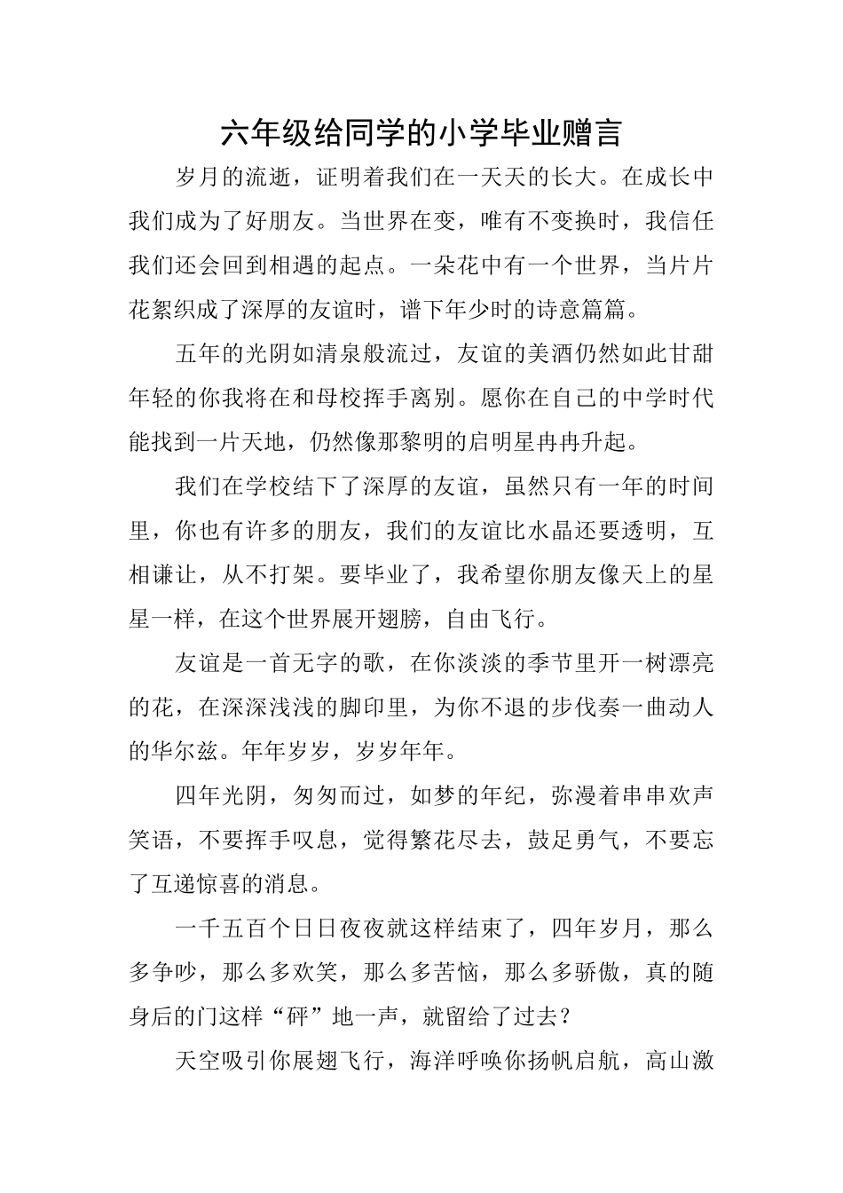 六年级给同学的小学毕业赠言_第1页