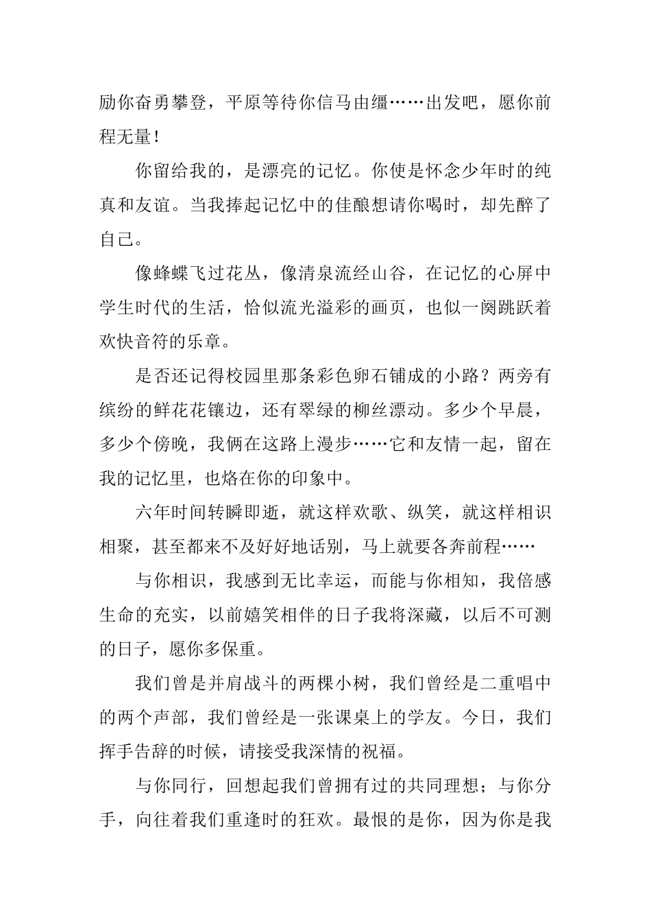 六年级给同学的小学毕业赠言_第2页