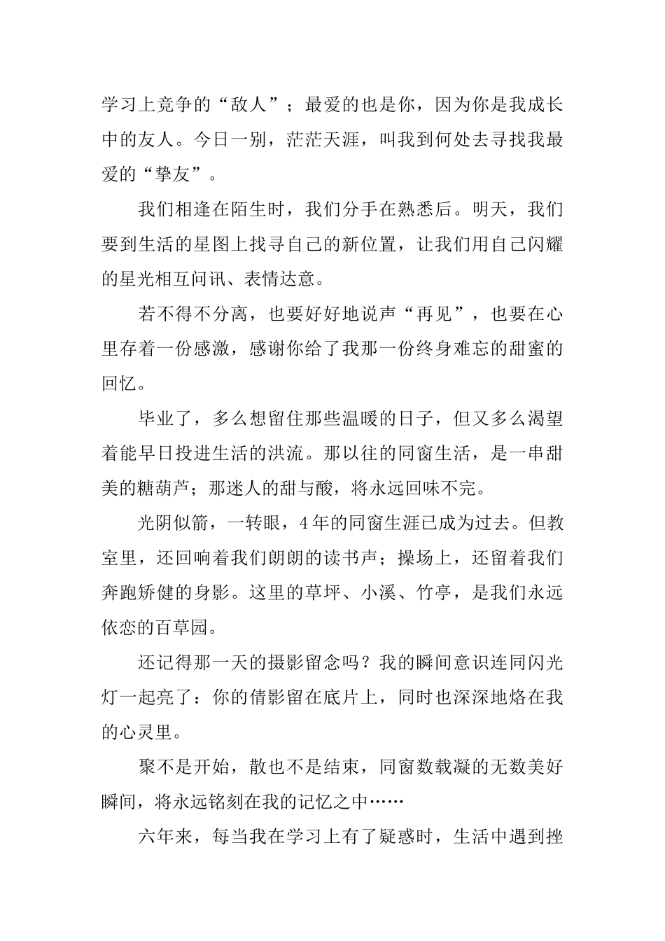 六年级给同学的小学毕业赠言_第3页