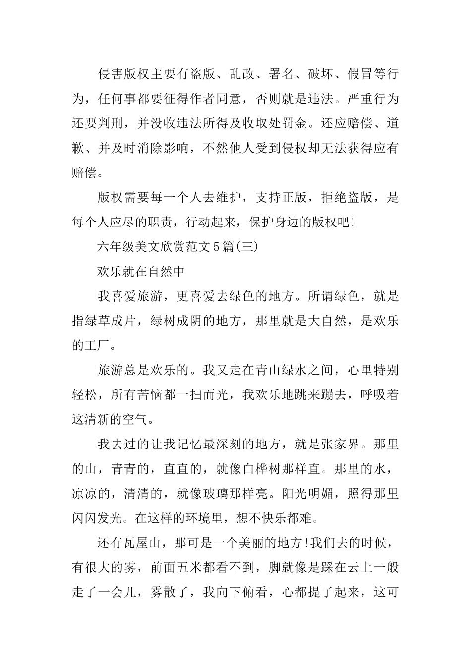 六年级美文欣赏范文5篇_第3页