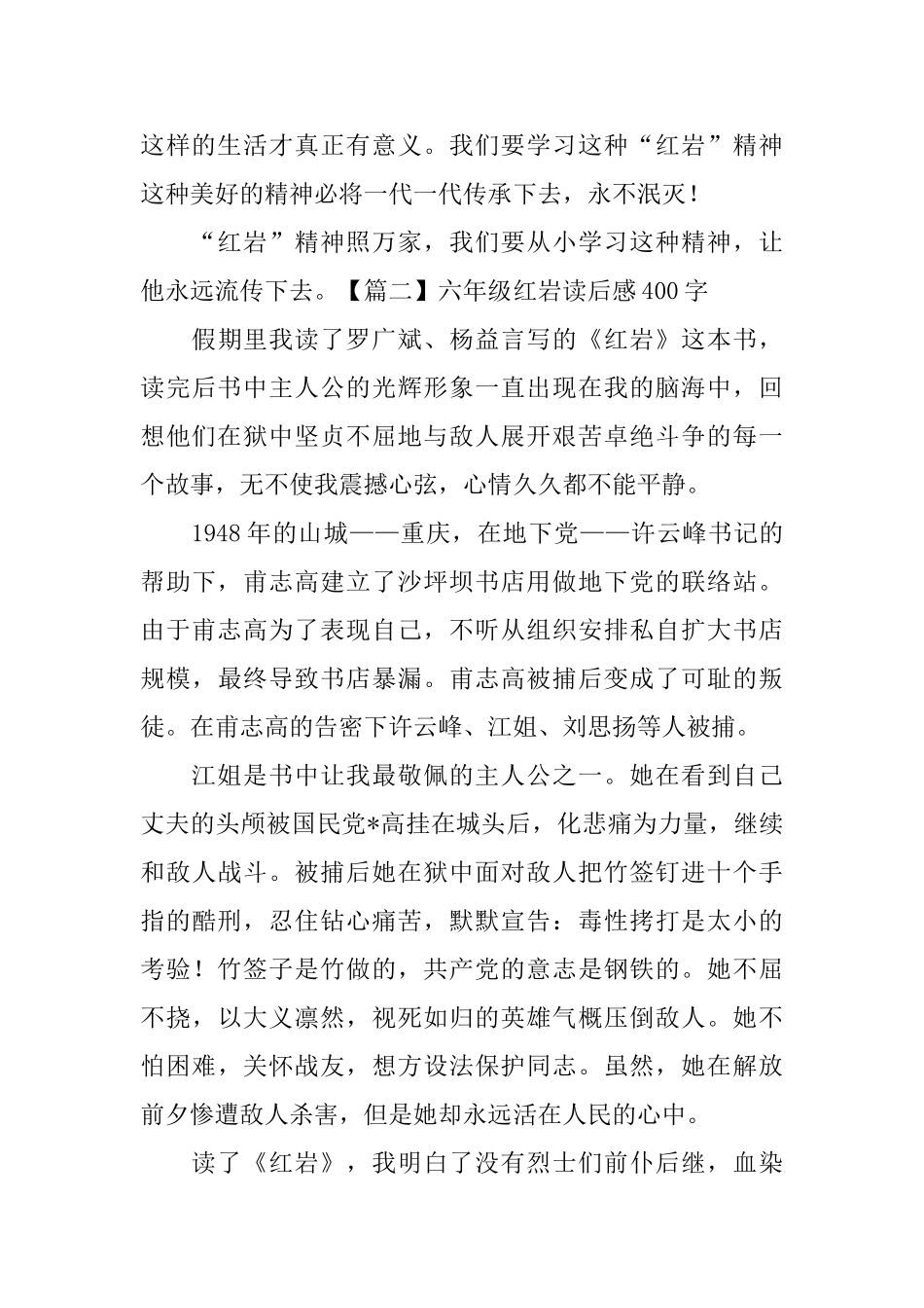 六年级红岩读后感400字5篇_第2页