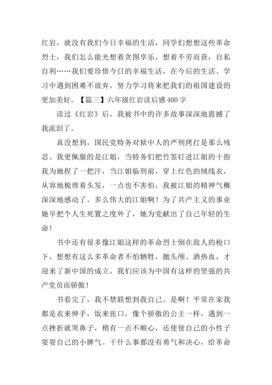 六年级红岩读后感400字5篇_第3页