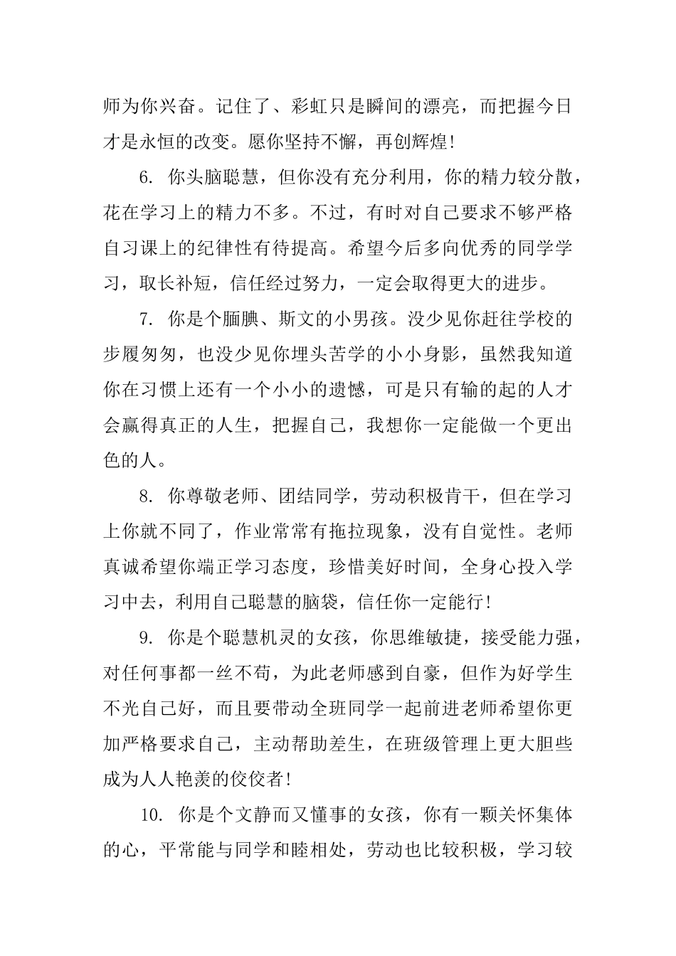 六年级综合性评语_第2页