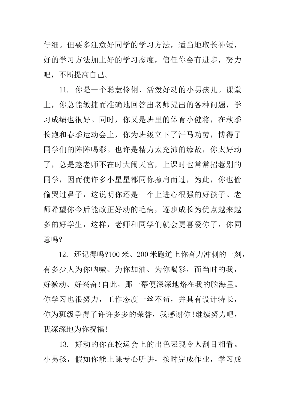 六年级综合性评语_第3页