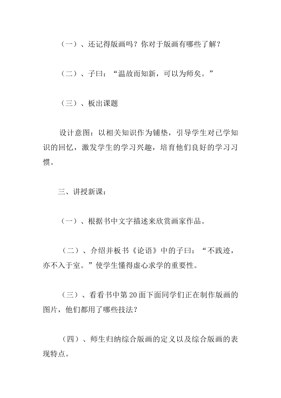 六年级美术下册教案《用各种材料来制版》两篇_第2页