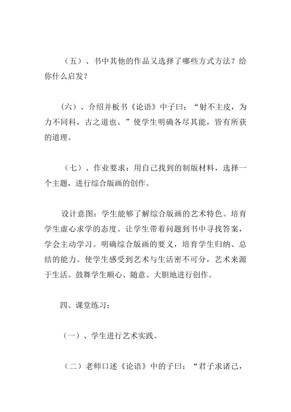 六年级美术下册教案《用各种材料来制版》两篇_第3页