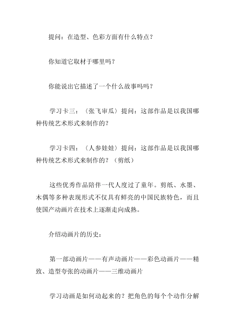 六年级美术下册教案《动画片的今昔》两篇_第2页