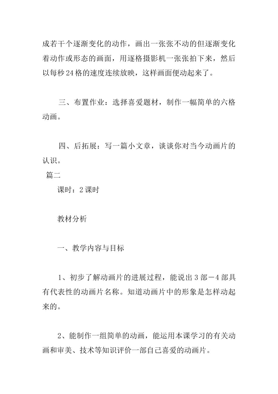 六年级美术下册教案《动画片的今昔》两篇_第3页